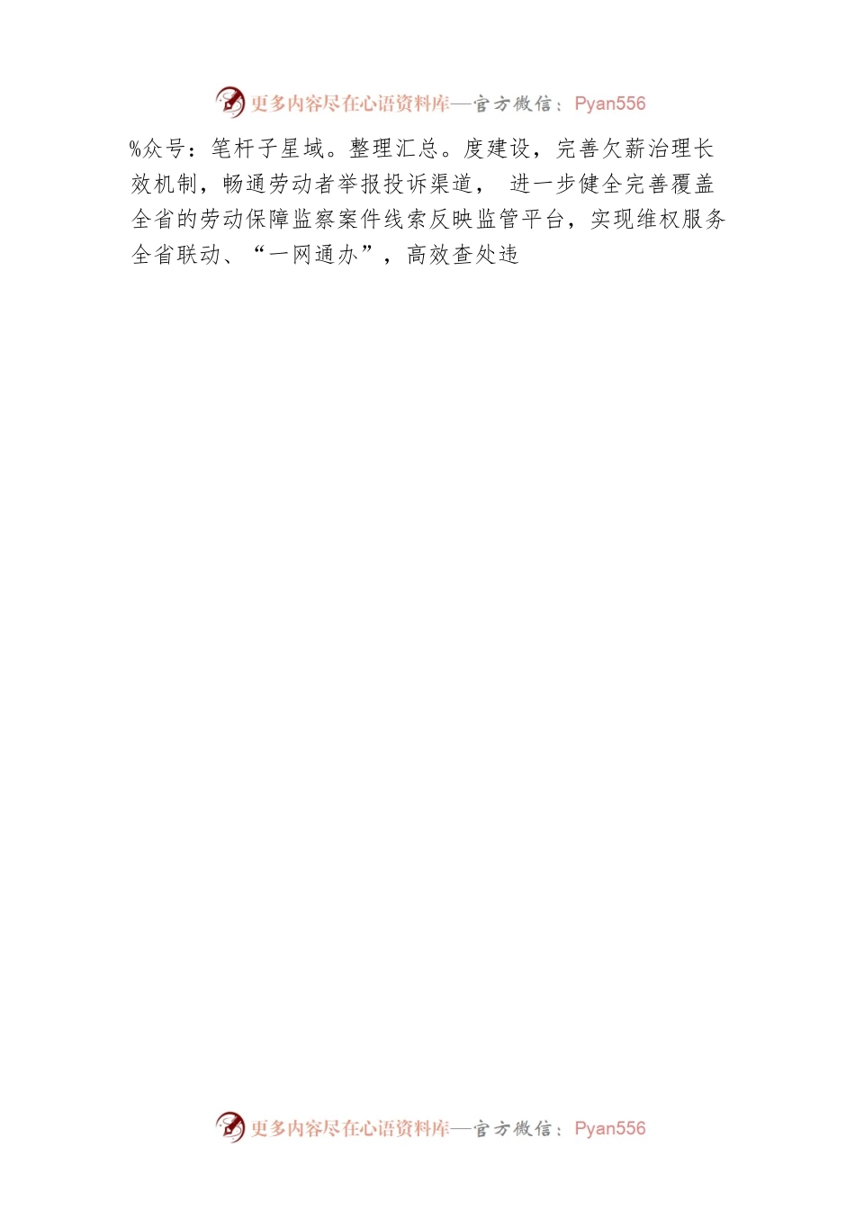 人社厅党组书记、厅长：深入学习贯彻党的二十大精神 努力构建中国特色和谐劳动关系（20221117）.docx_第2页