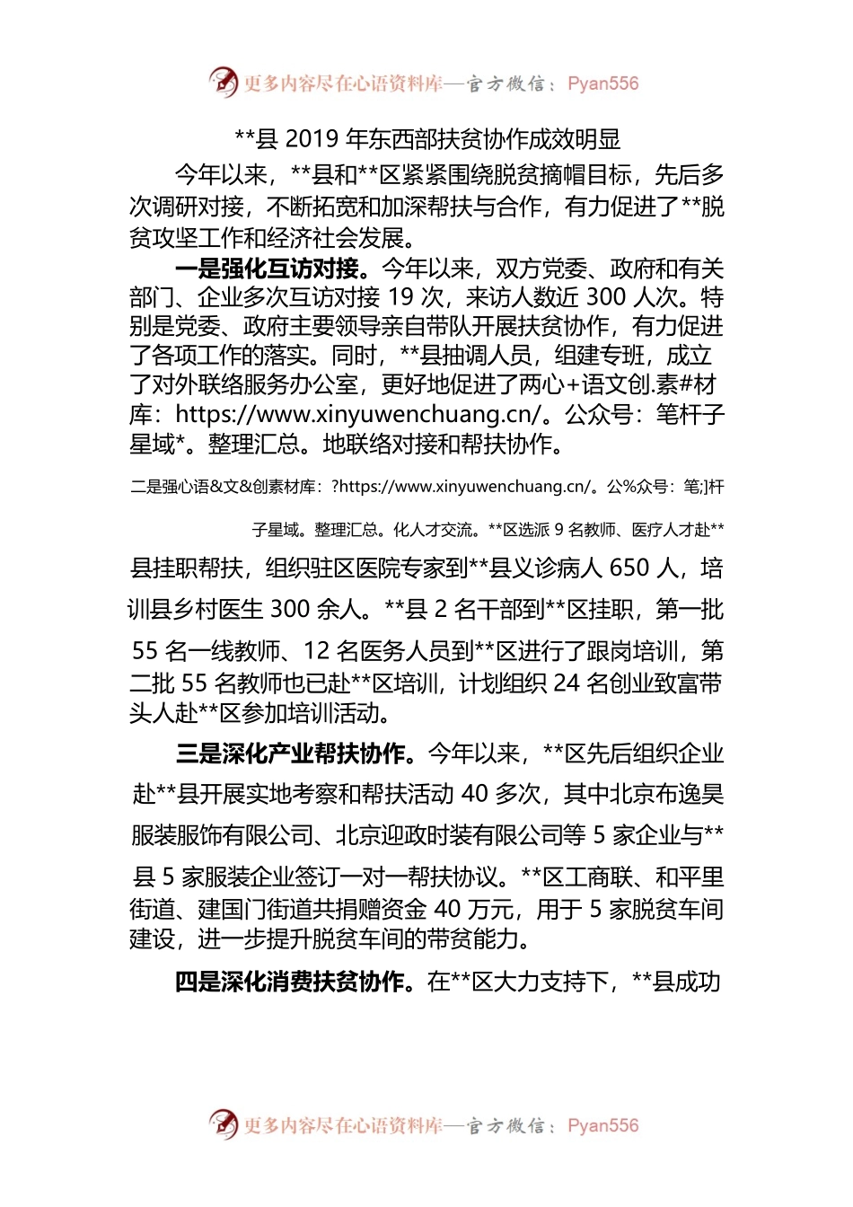 东西部扶贫协作成效明显.docx_第1页