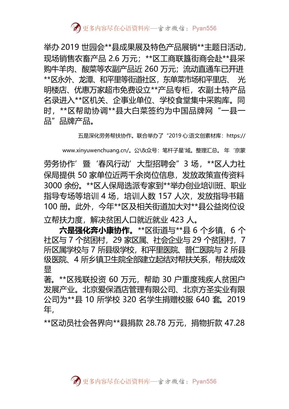 东西部扶贫协作成效明显.docx_第2页