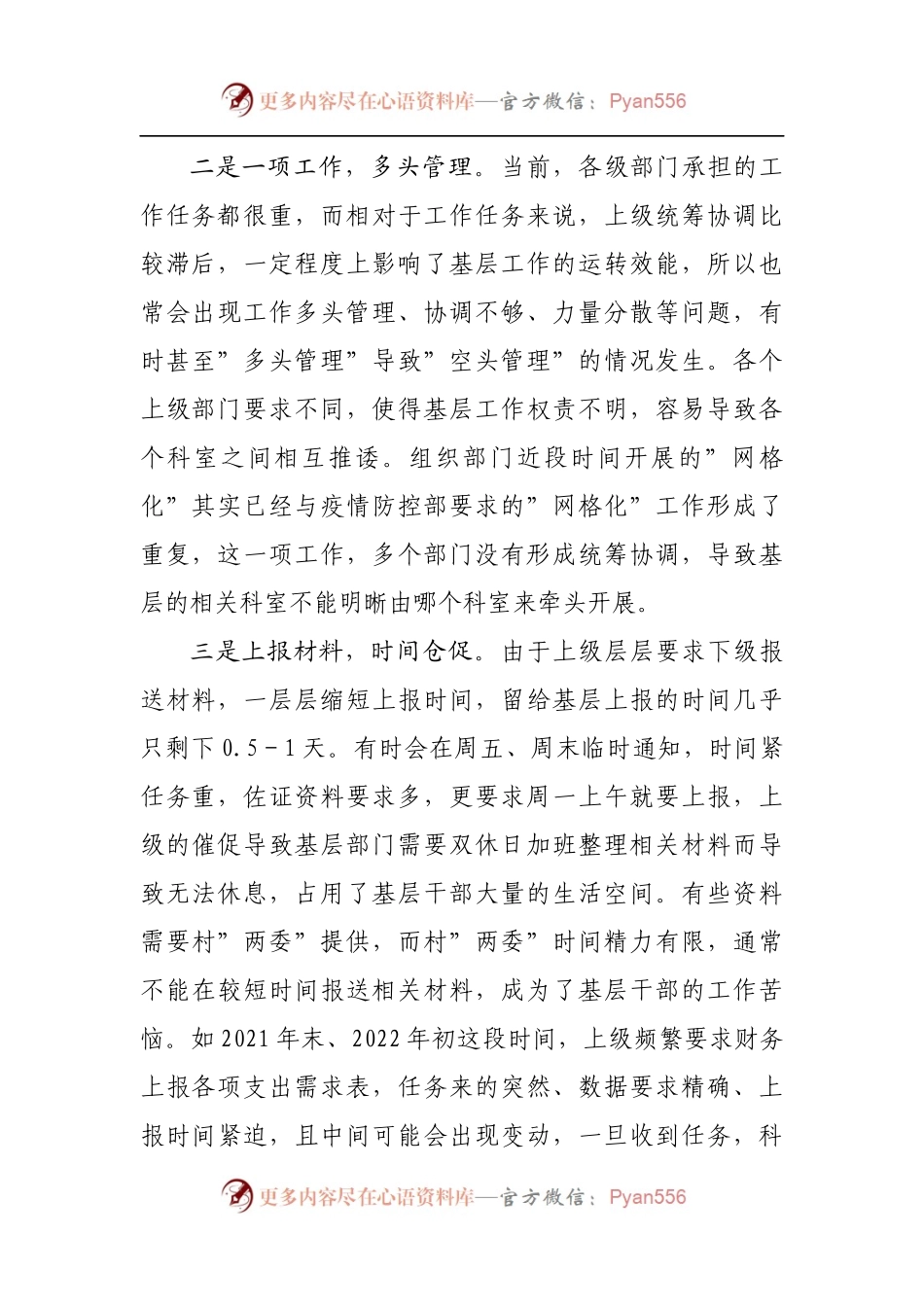 乡镇关于基层负担相关问题的情况报告.docx_第2页