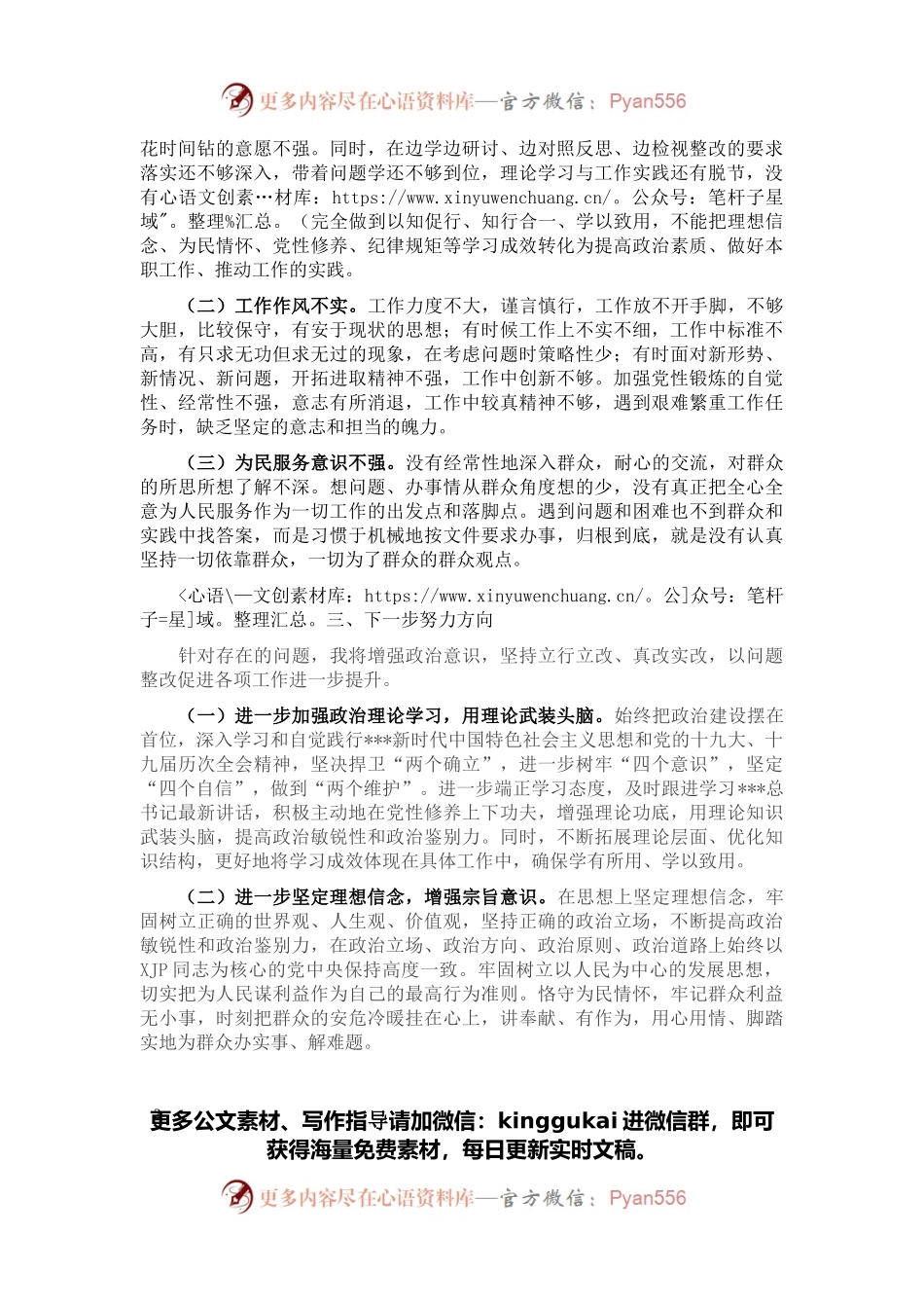 乡镇干部2021年度组织生活会个人发言提纲.docx_第2页