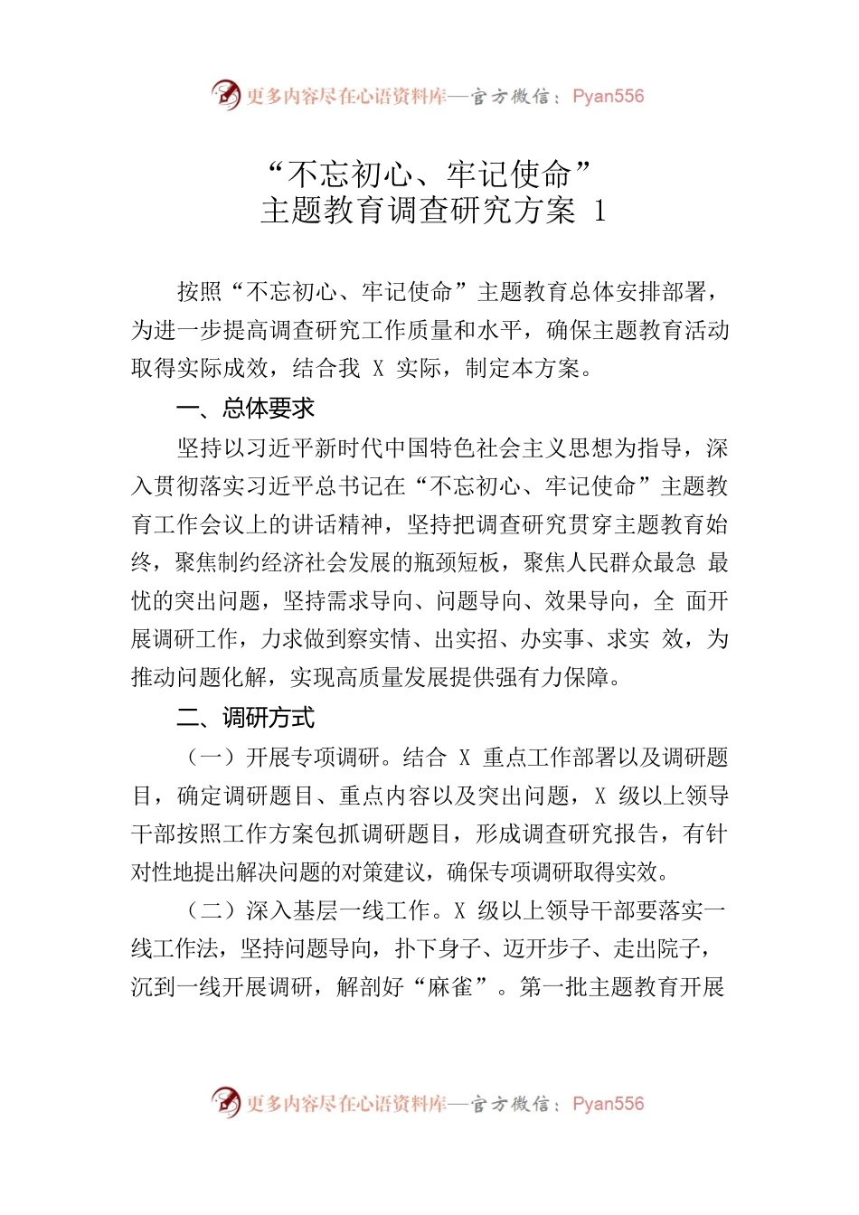 主题教育调查研究方案和调研报告汇编.docx_第2页