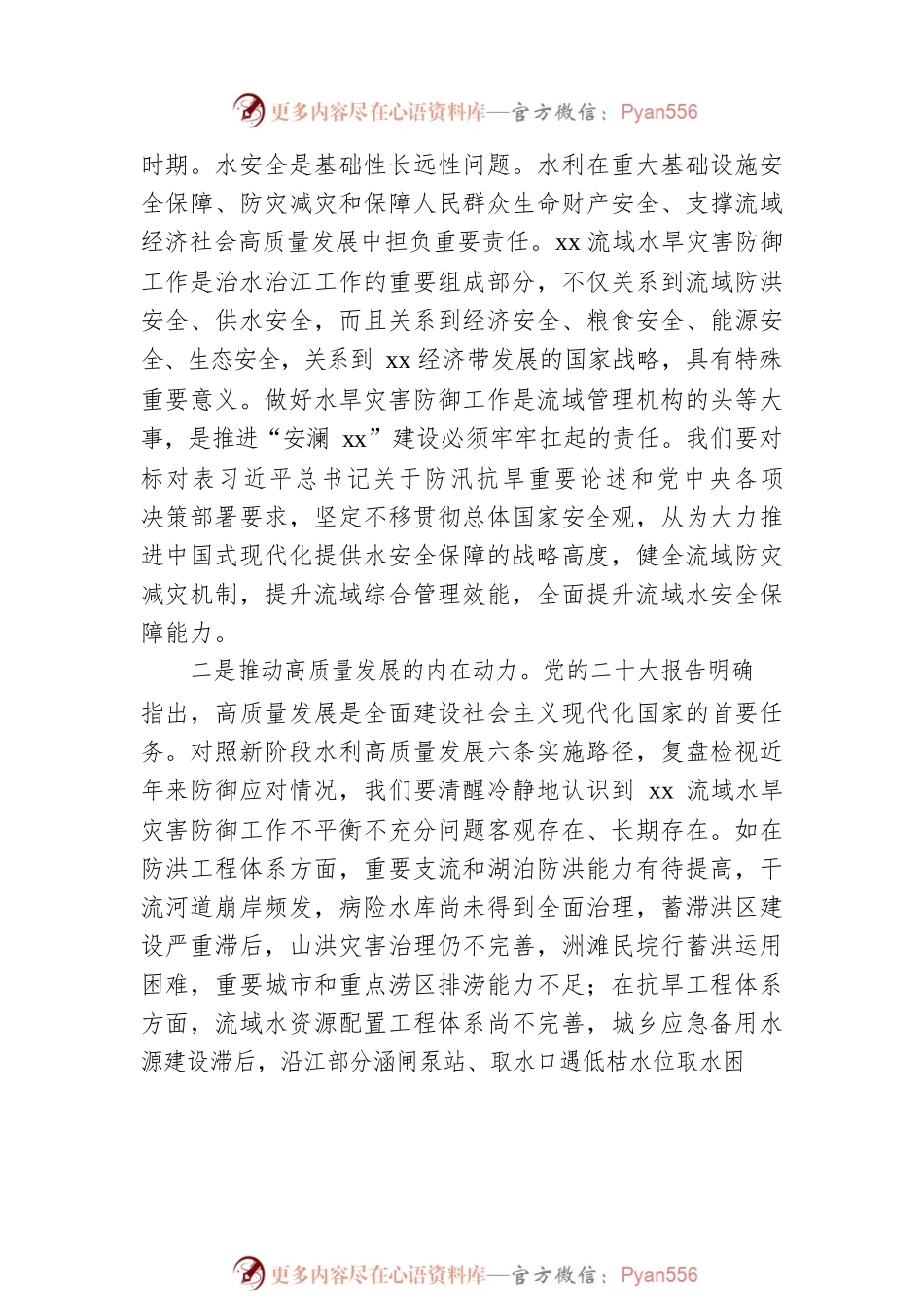 主任在xx委水旱灾害防御工作领导小组2023年第一次全体会议上的讲话.docx_第2页