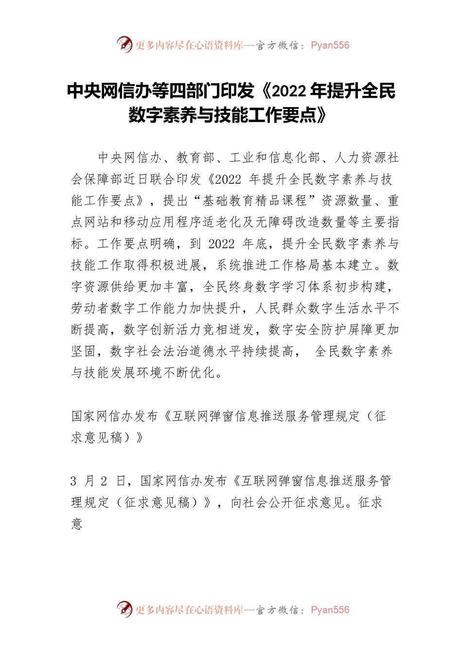 中央网信办等四部门印发《2022年提升全民数字素养与技能工作要点》.docx_第1页