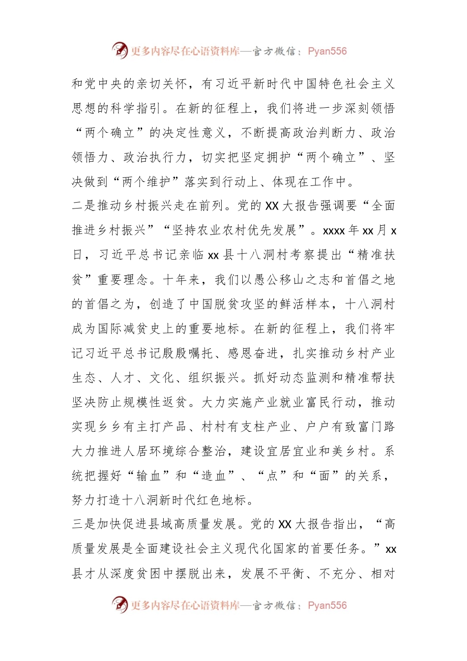 主题教育研讨发言材料（1）.docx_第2页