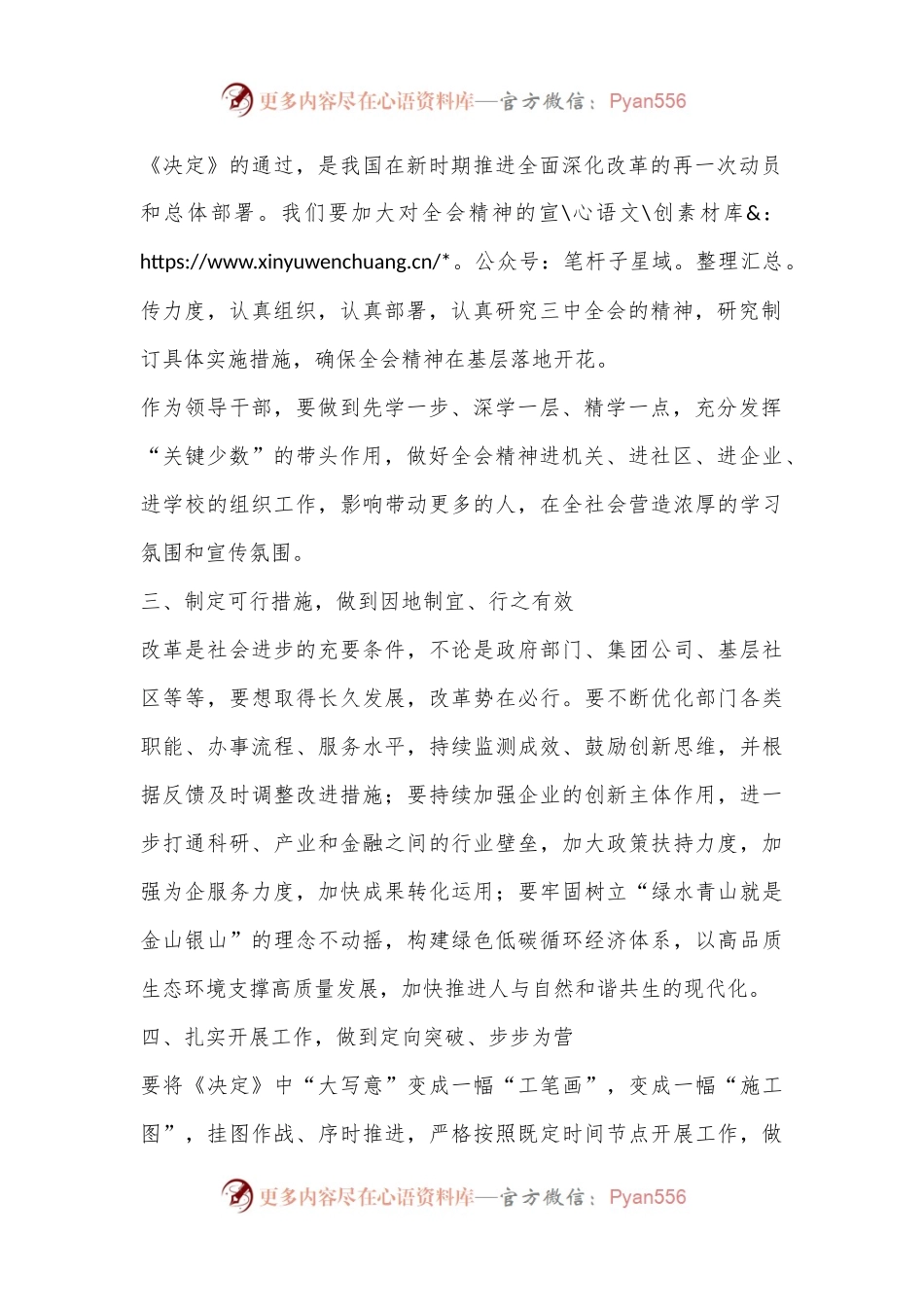 二十届三中全会心得体会：以“钉钉子”的态度狠抓落实.docx_第2页