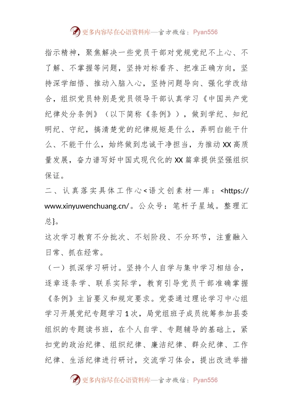中共XX局党组关于开展党纪学习教育的实施方案.docx_第2页