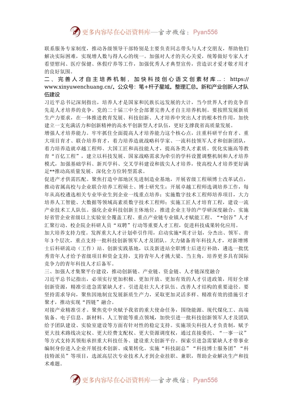 人才办主任在全省组工干部学习贯彻党的二十届三中全会精神专题研讨班上的交流发言.docx_第2页