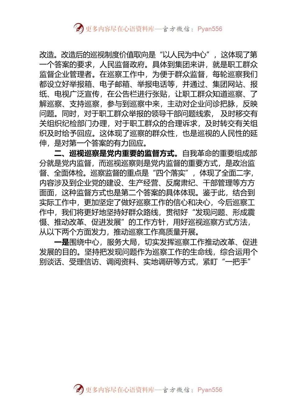 主题教育第二专题读书班心得体会.docx_第2页