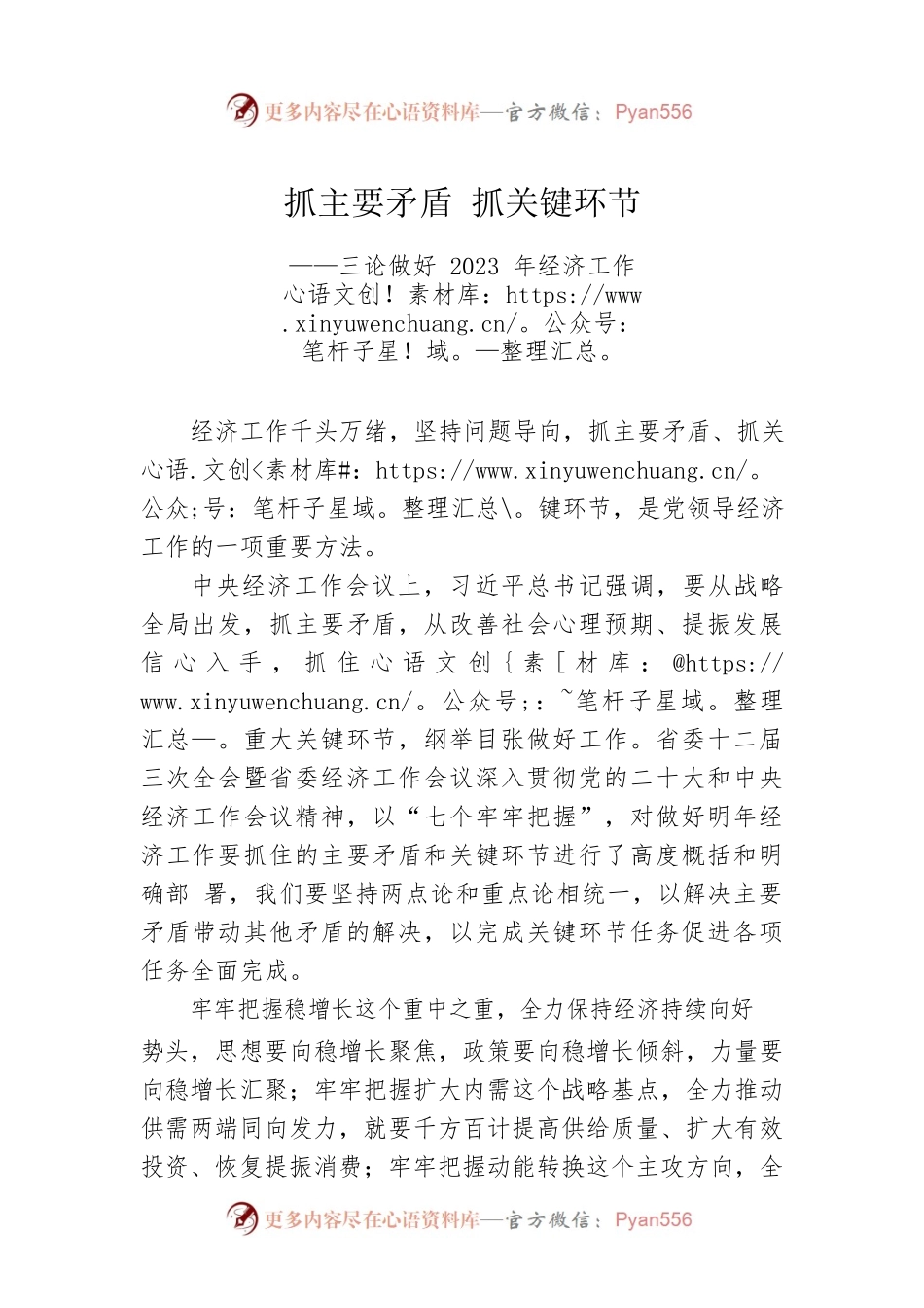 三论做好2023年经济工作：抓主要矛盾 抓关键环节（20221228）.docx_第1页
