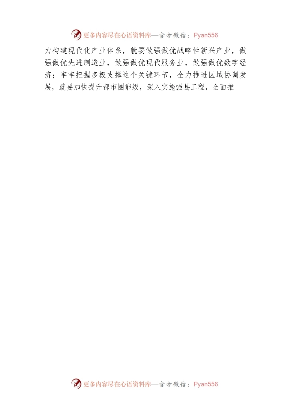 三论做好2023年经济工作：抓主要矛盾 抓关键环节（20221228）.docx_第2页