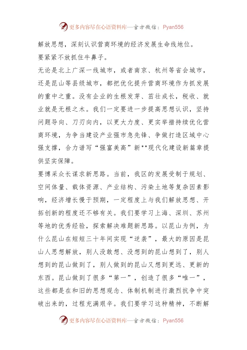 交流发言： 真抓实干 全力推动营商环境取得新突破.docx_第2页