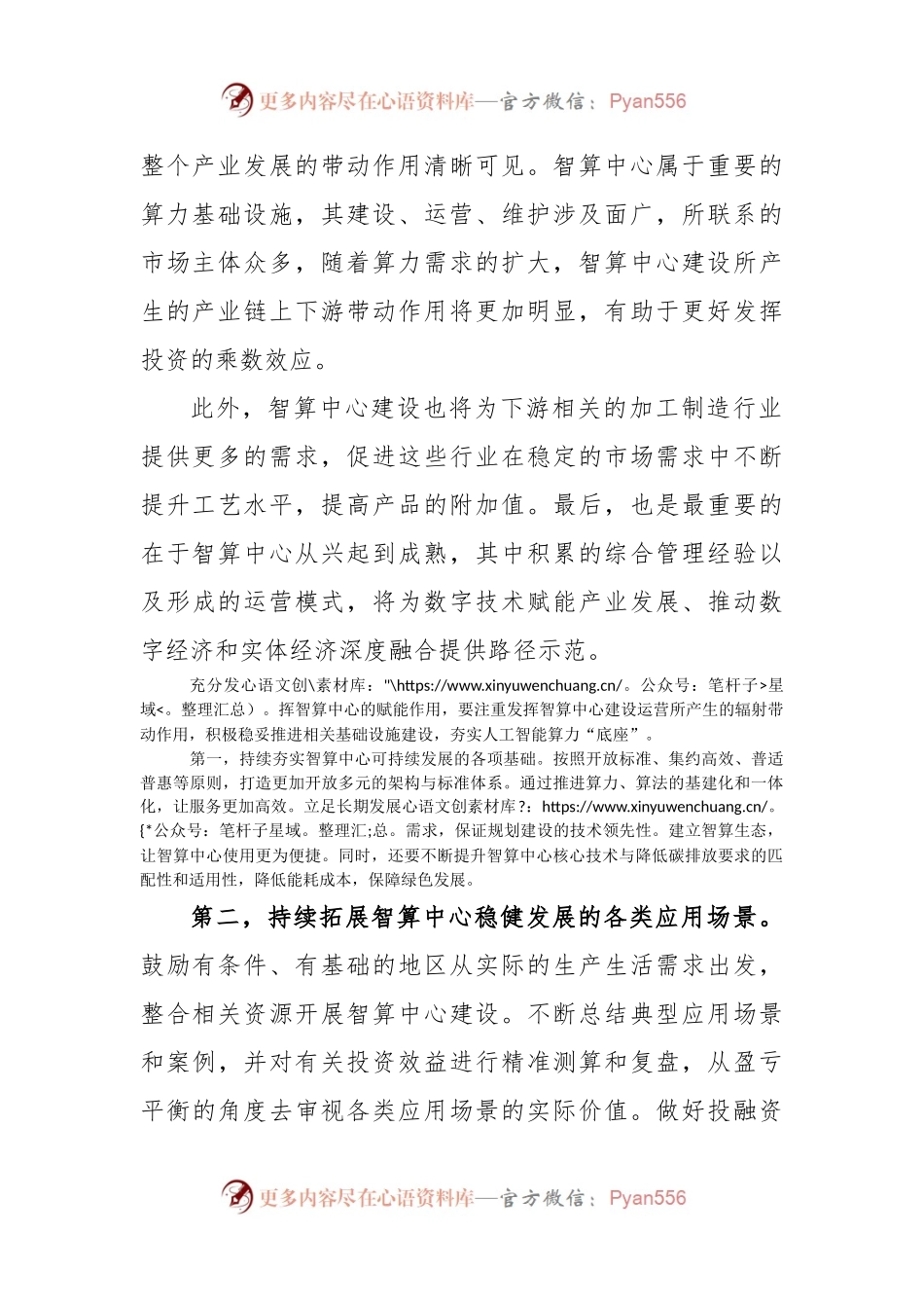 人工智能智算中心建设心得体会发言.docx_第2页