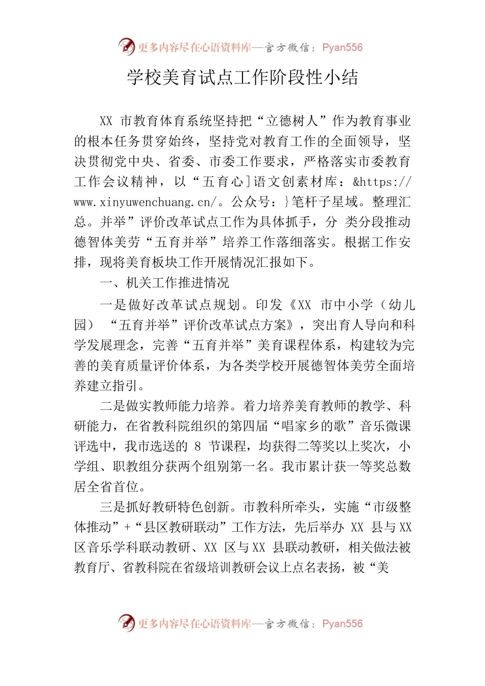 五育并举汇报材料.docx_第1页