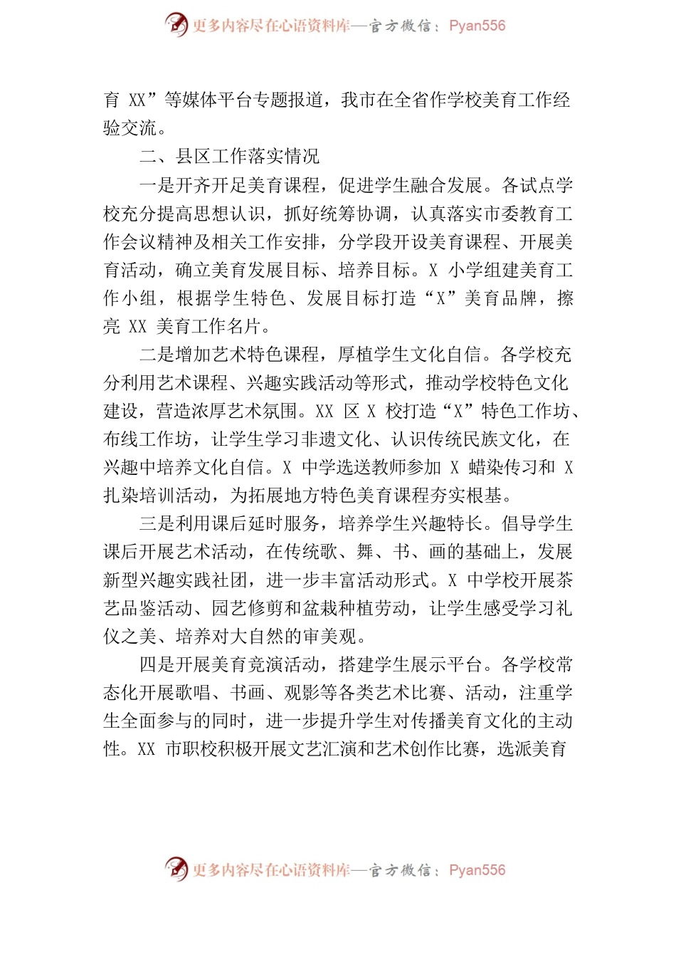 五育并举汇报材料.docx_第2页