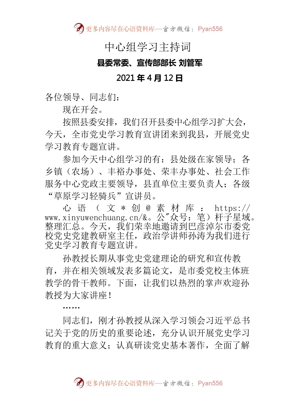 中心组学习主持词.docx_第1页