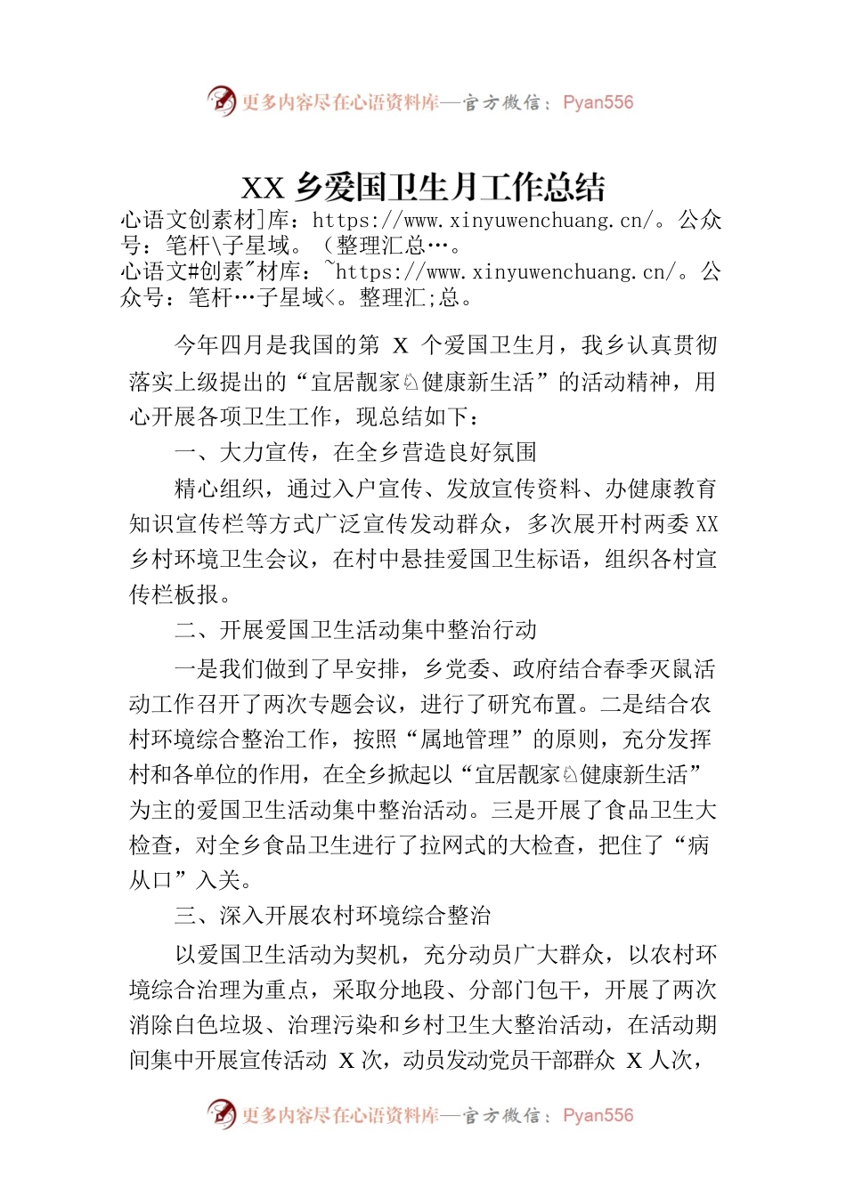 乡爱国卫生月工作总结（20230523）.docx_第1页
