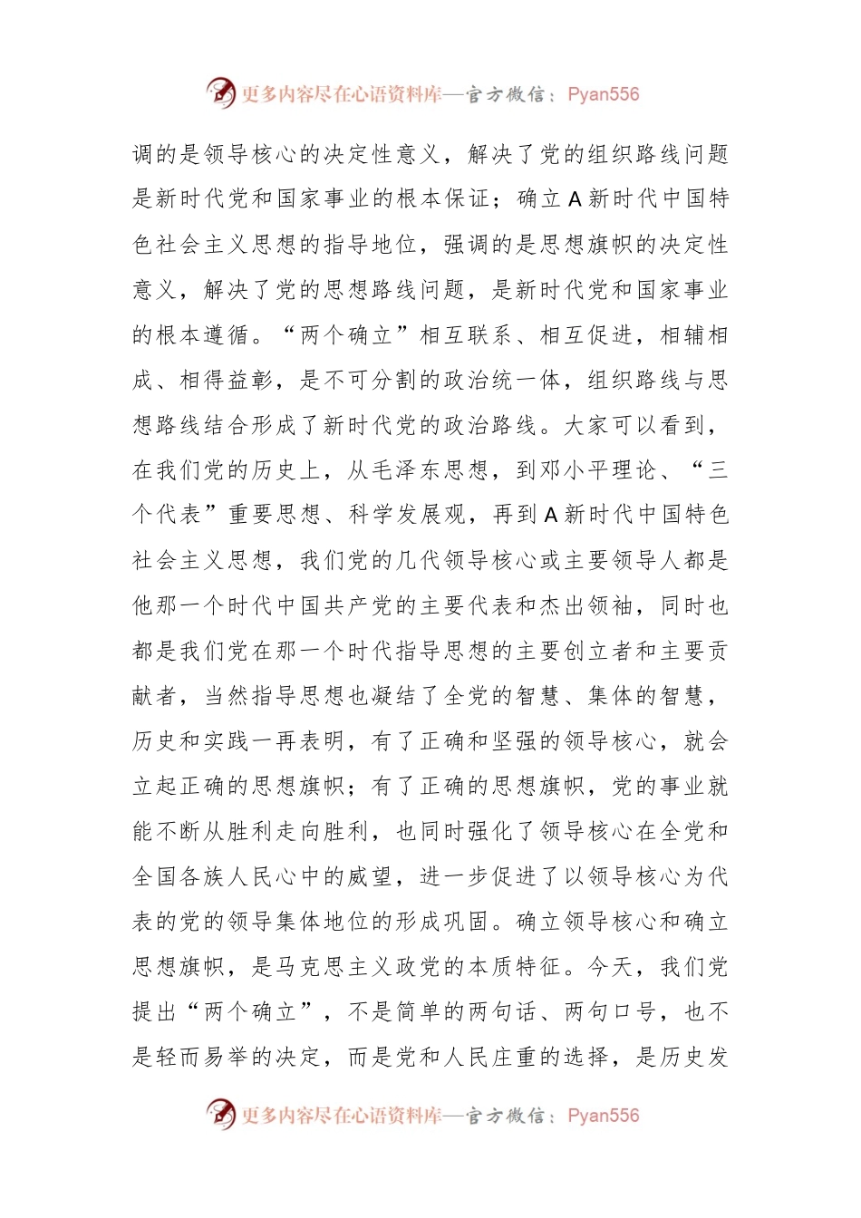 主题党课：拥护“两个确立”锻铸政治信仰.docx_第2页