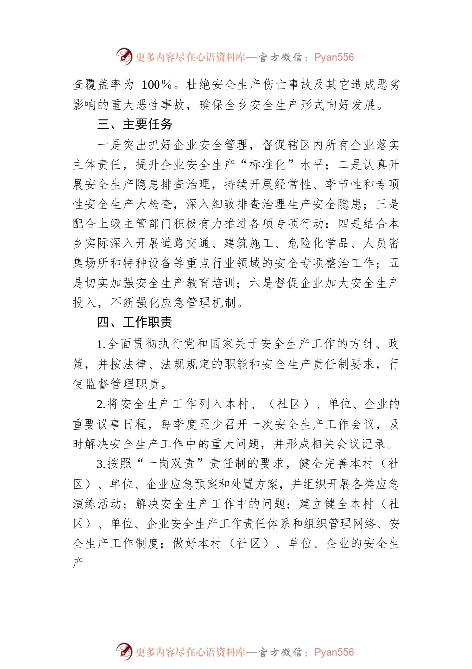 乡2023年度安全生产执法检查(抽查)工作计划.docx_第2页