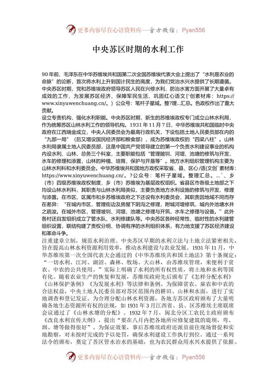 中央苏区时期的水利工作.docx_第1页