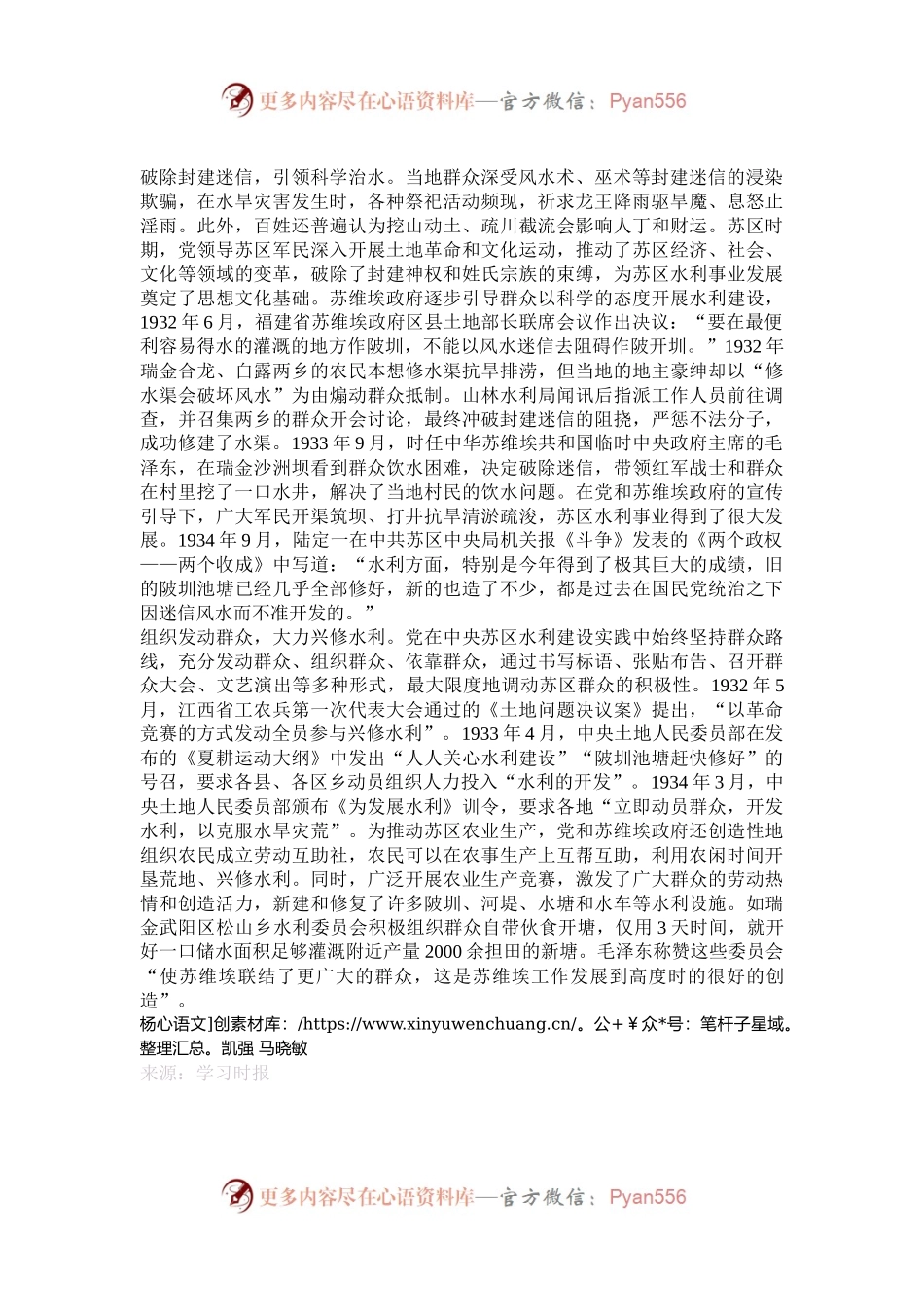 中央苏区时期的水利工作.docx_第2页