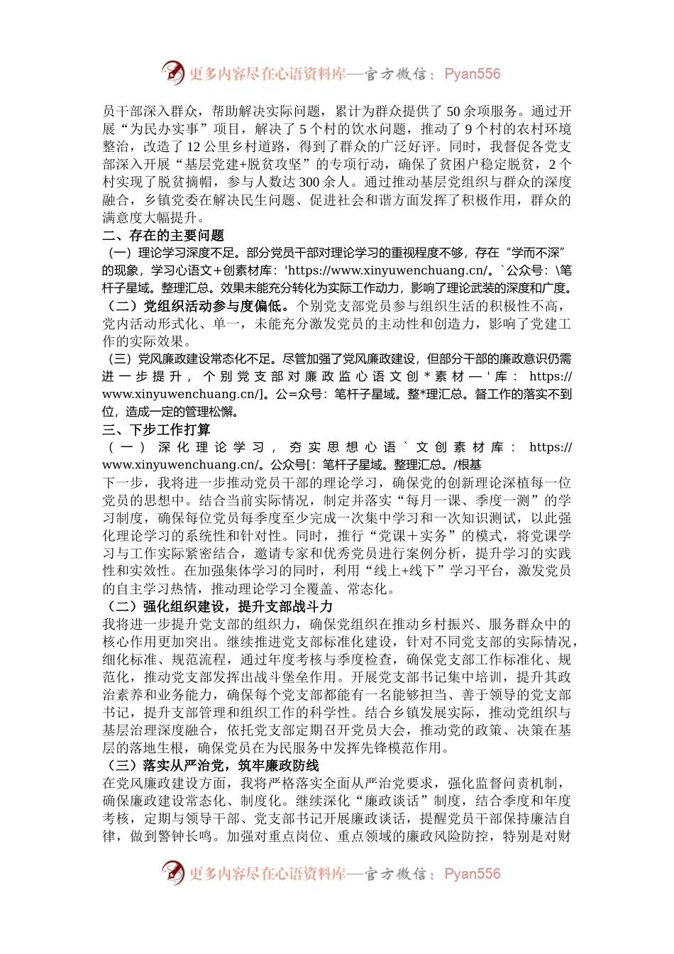 乡镇党委书记2024年度党建工作述职报告.docx_第2页