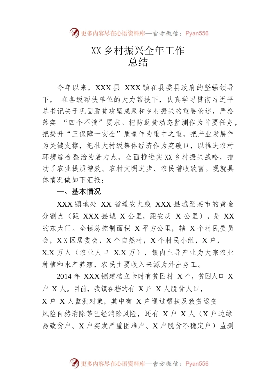 乡村振兴全年工作总结（20221230）.docx_第1页