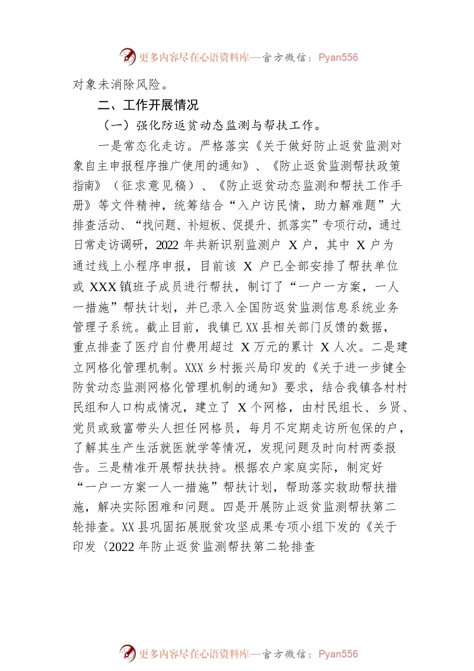 乡村振兴全年工作总结（20221230）.docx_第2页