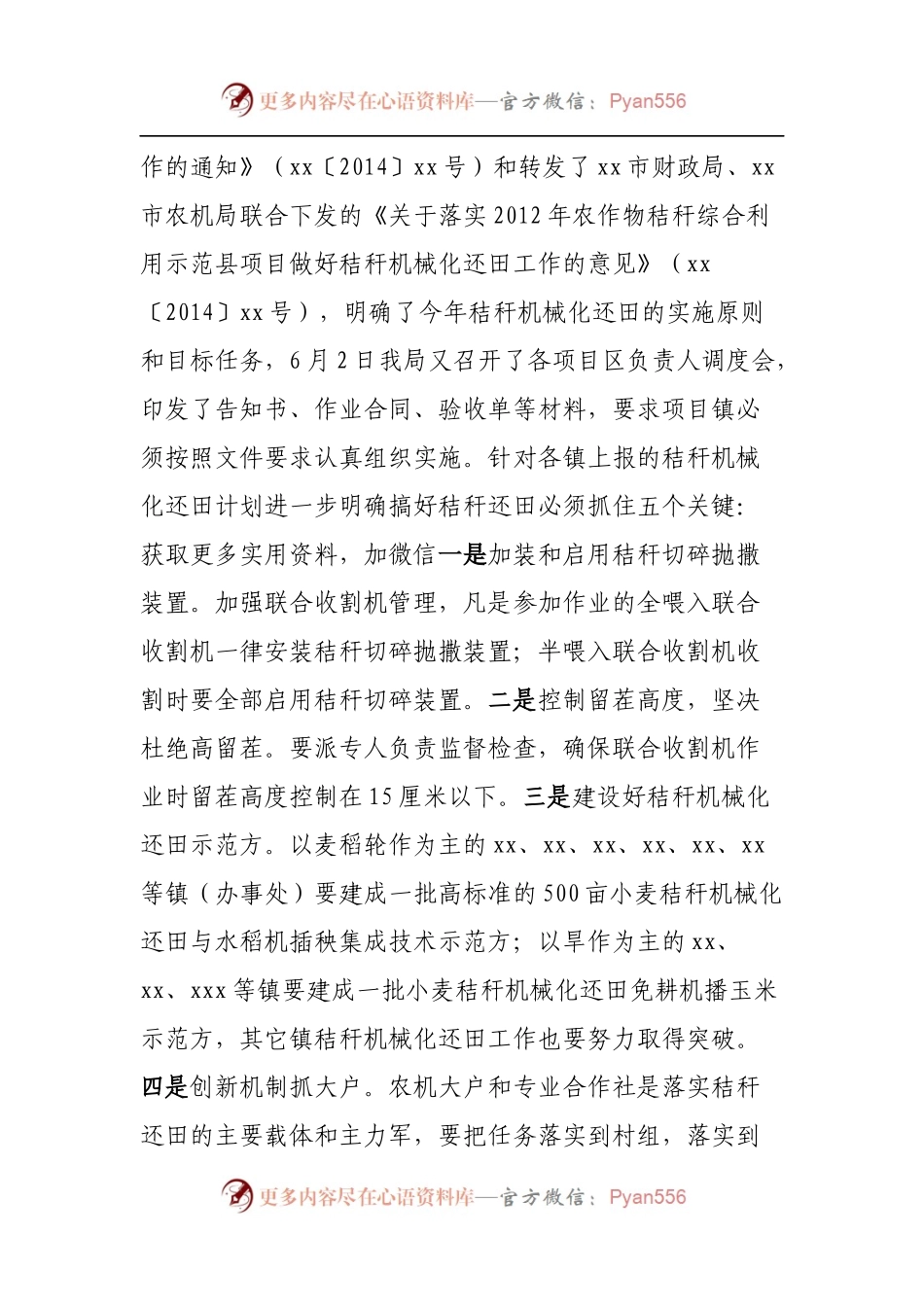 三夏”工作开展情况汇报.docx_第2页