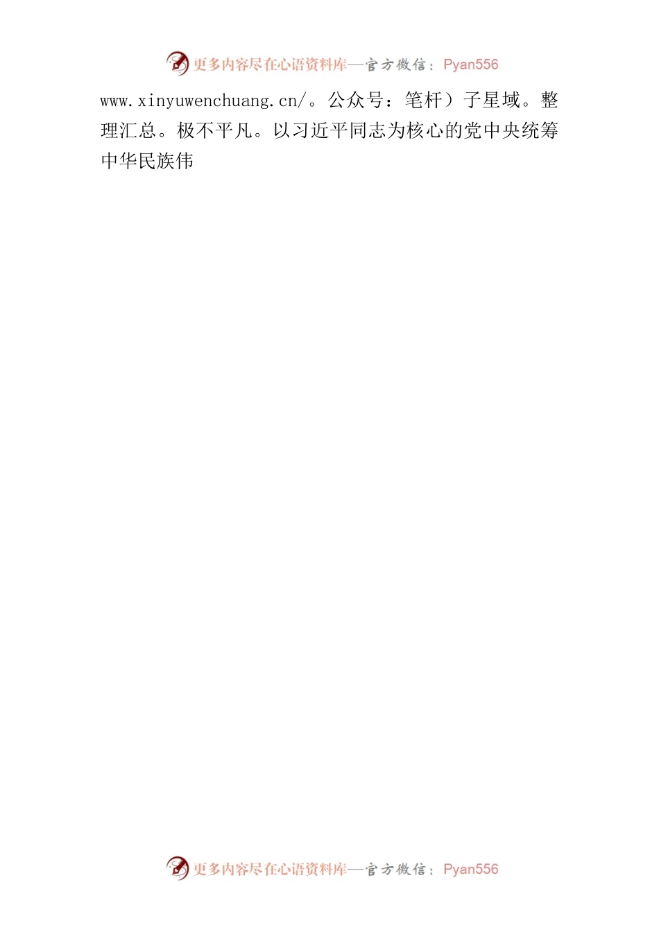 【政协主席中心组研讨发言】谱写党和人民事业的政协新篇章.docx_第2页