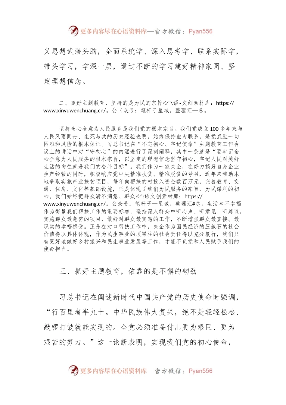 主题教育专题研讨发言.docx_第2页