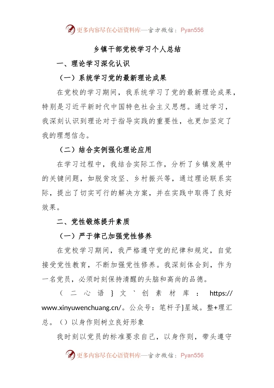 乡镇干部党校学习个人总结.docx_第1页