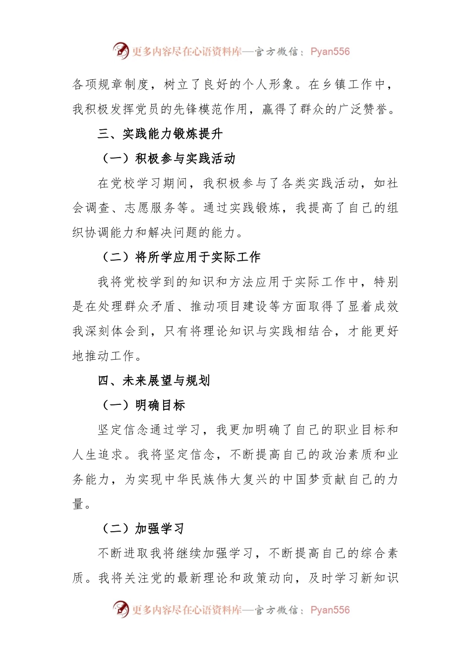 乡镇干部党校学习个人总结.docx_第2页