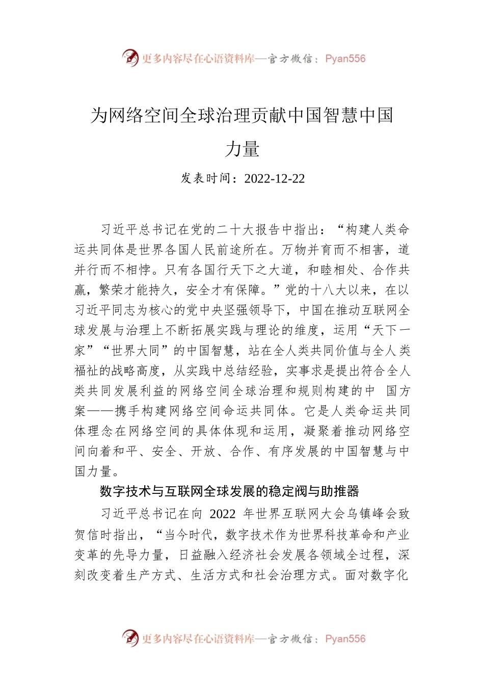 为网络空间全球治理贡献中国智慧中国力量.docx_第1页