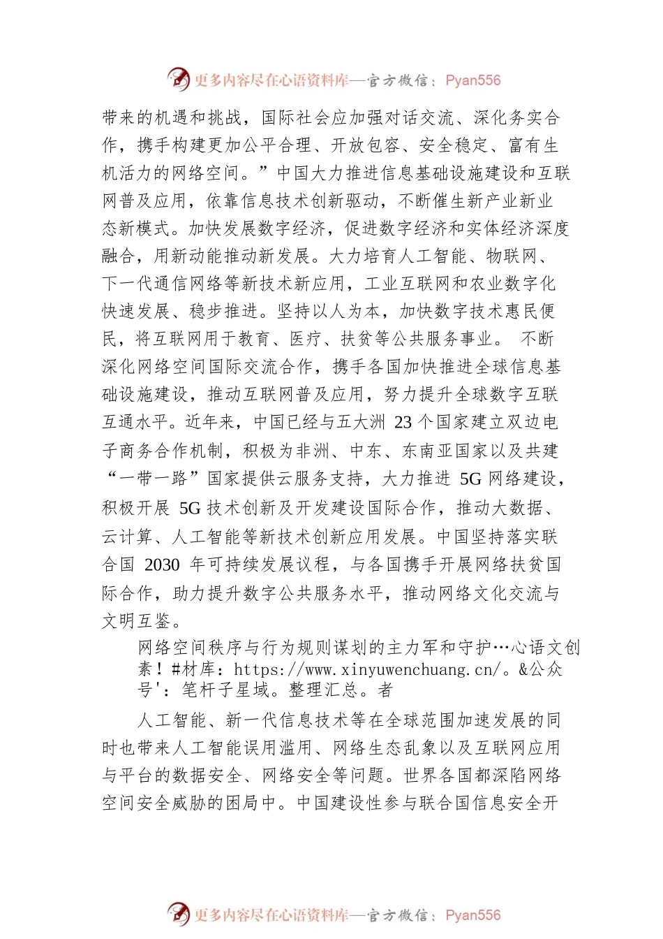 为网络空间全球治理贡献中国智慧中国力量.docx_第2页