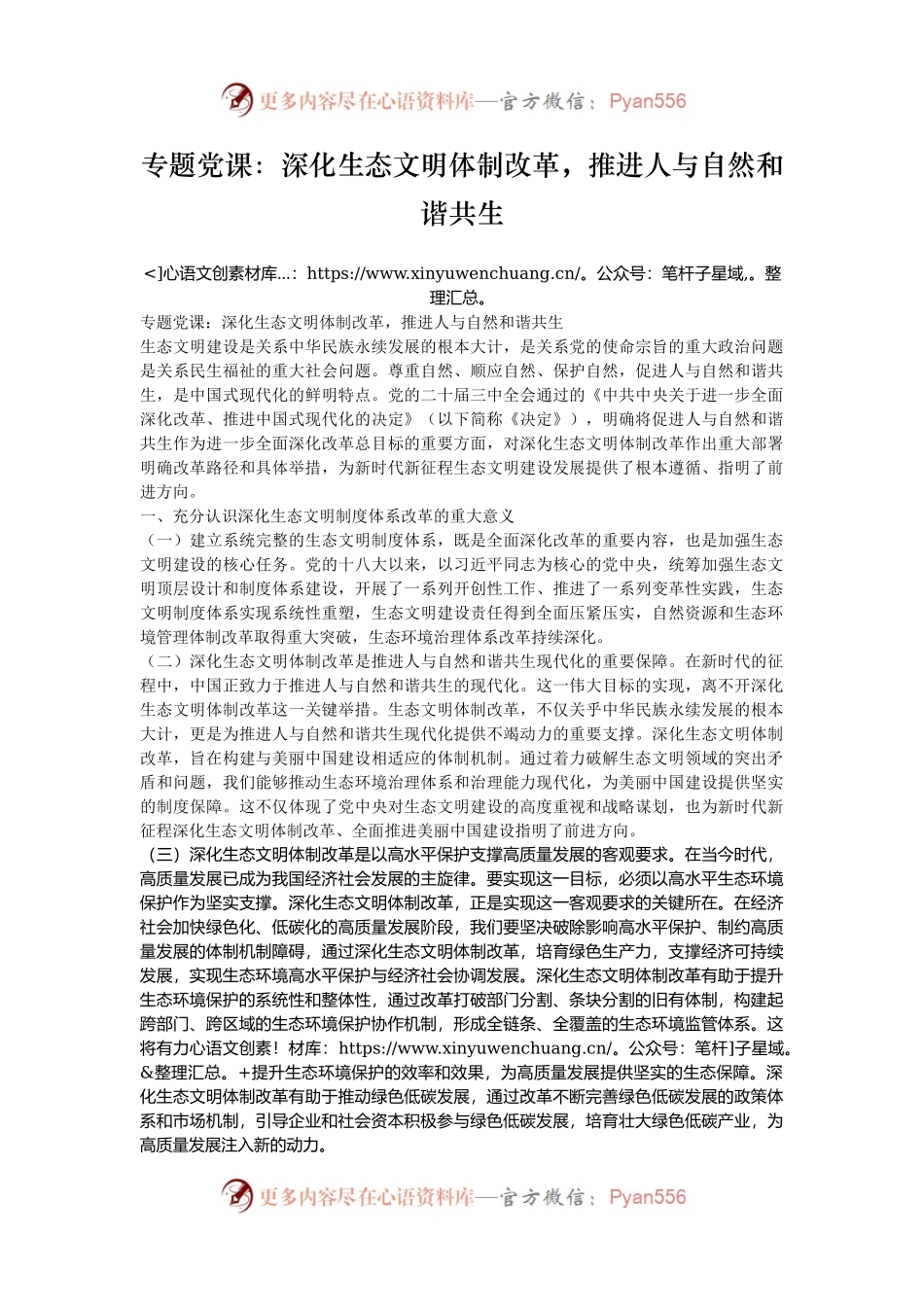 专题党课：深化生态文明体制改革，推进人与自然和谐共生.docx_第1页