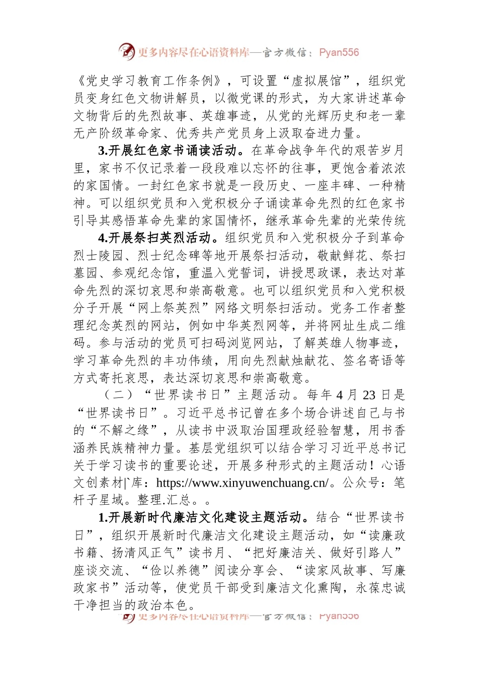 主题党日活动计划（2024年4月）.docx_第2页