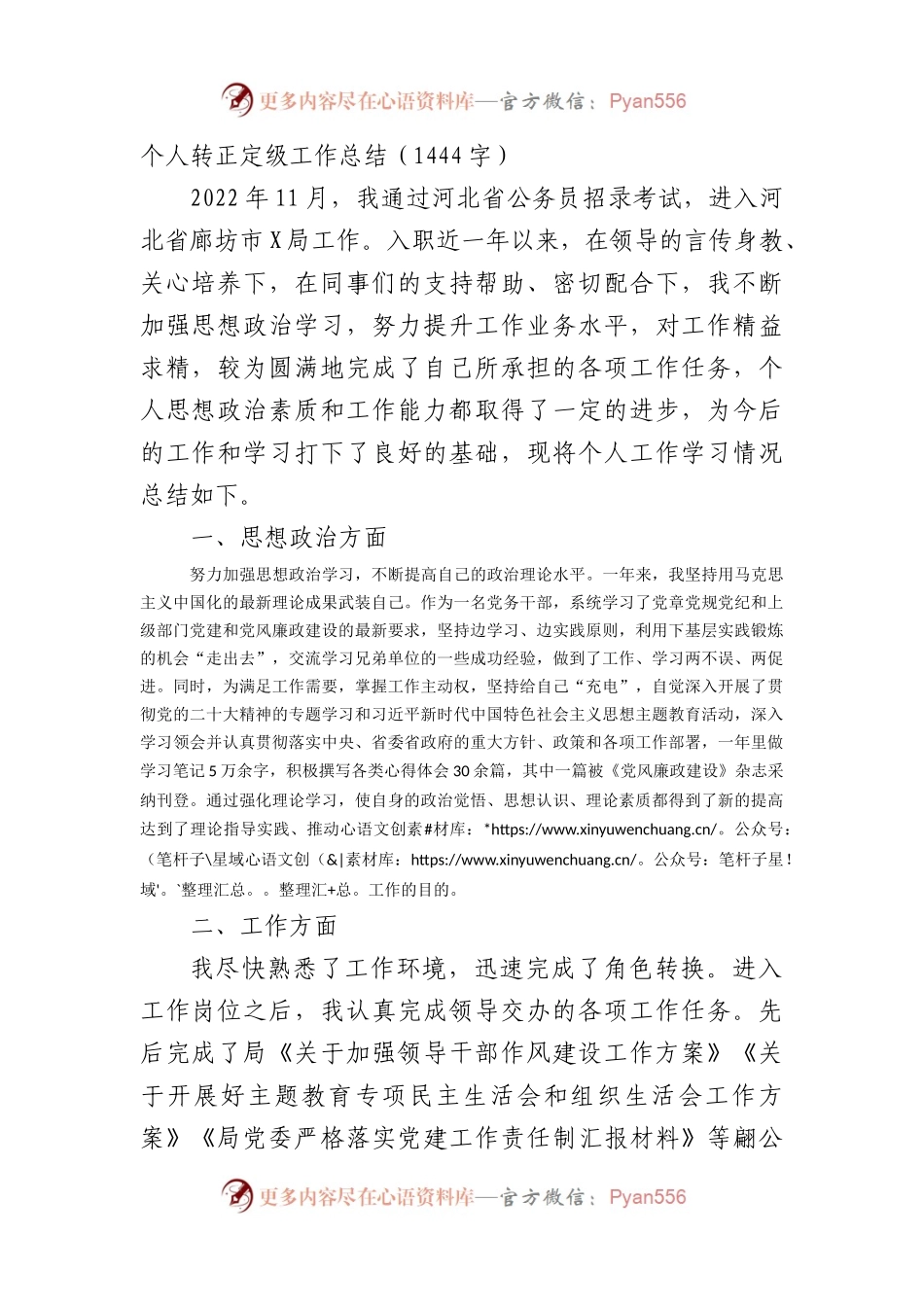 个人转正定级工作总结.docx_第1页
