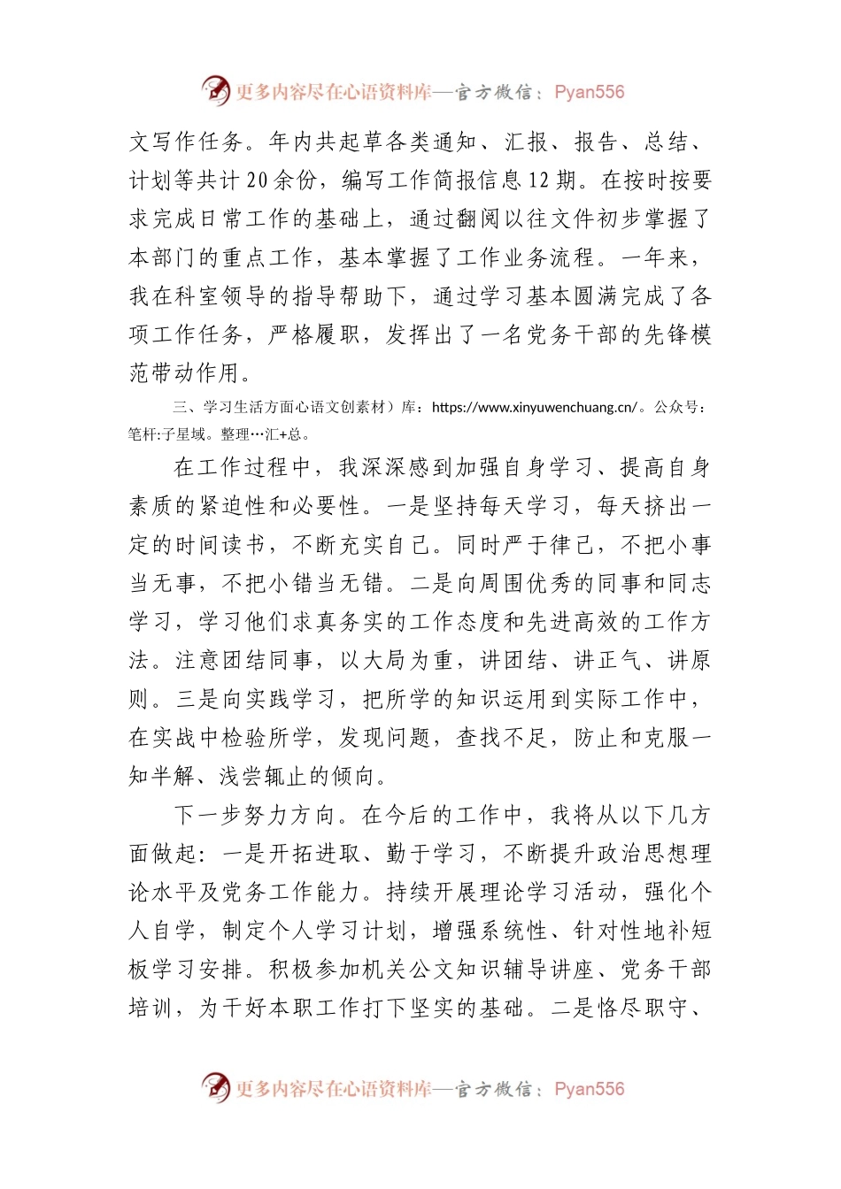 个人转正定级工作总结.docx_第2页