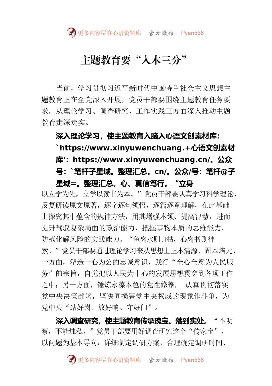 主题教育要“入木三分”.docx_第1页