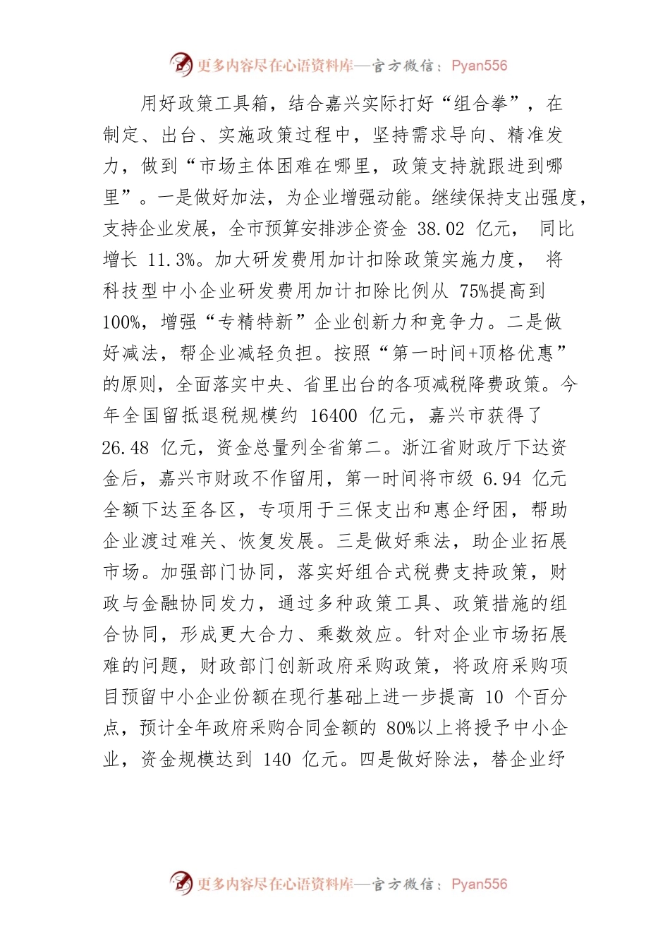 【财政系统中心组研讨发言】切实扛起责任 主动担当作为为稳定经济大盘贡献财政力量.docx_第2页
