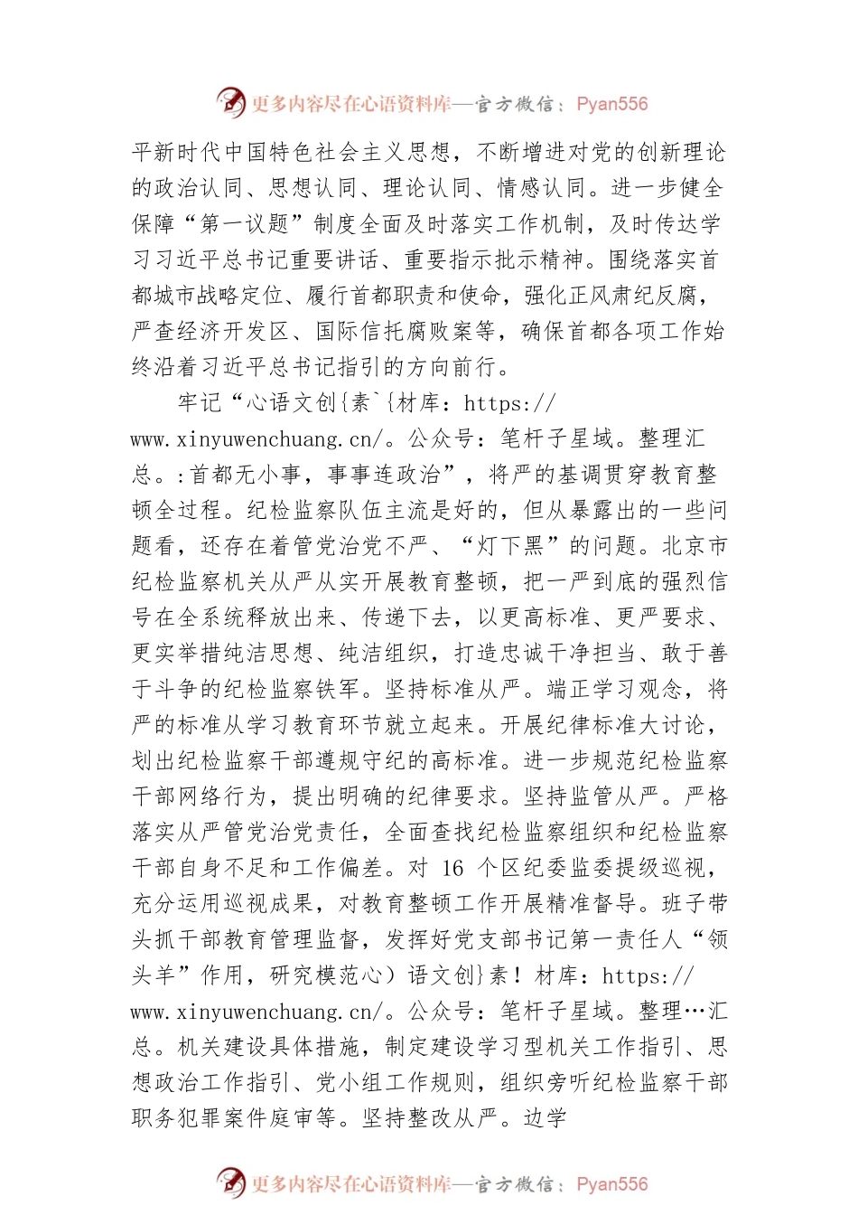 以首善标准从严从实抓好教育整顿.docx_第2页