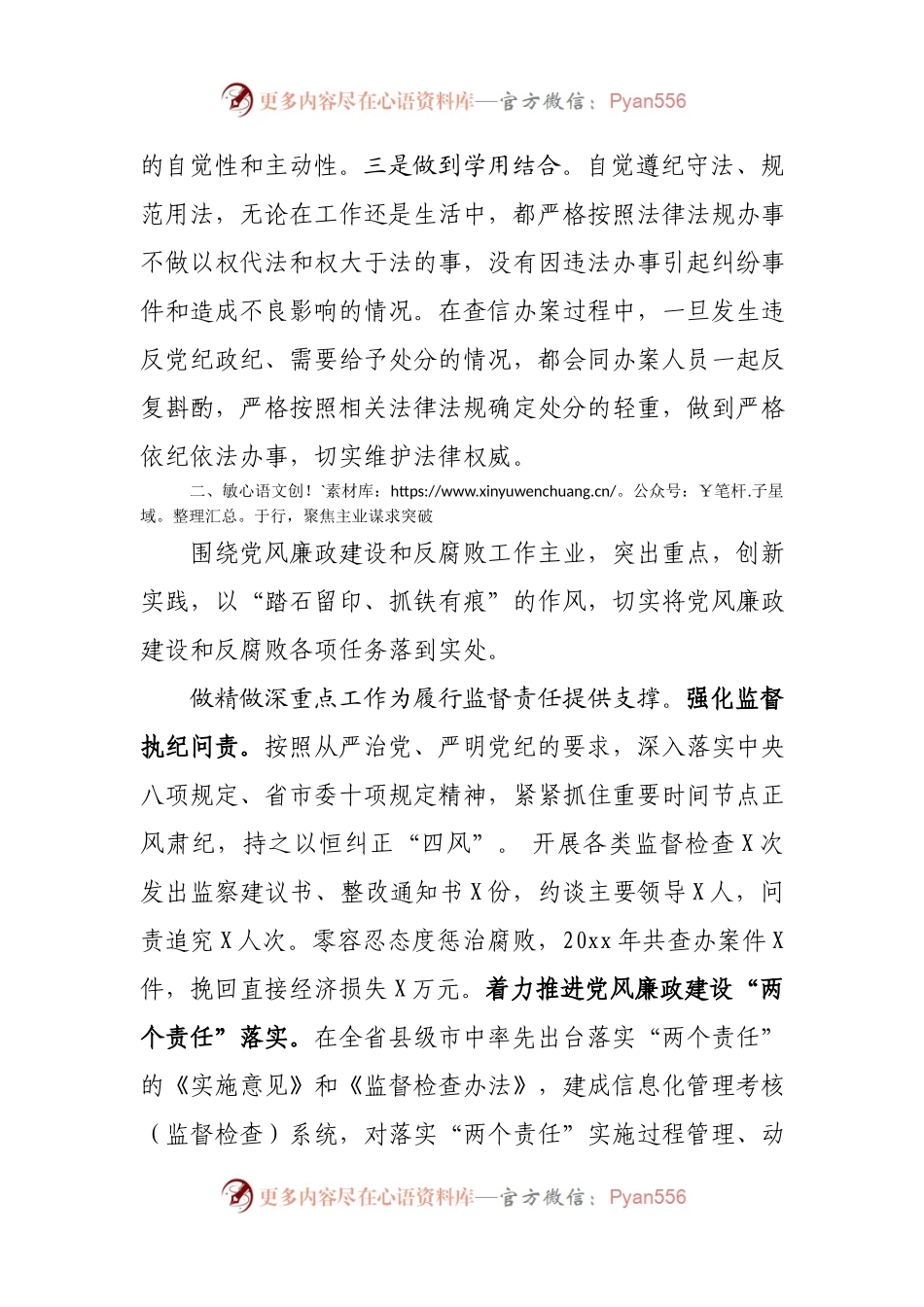 个人述职述廉述法报告（20XX.2.4定稿）.docx_第2页