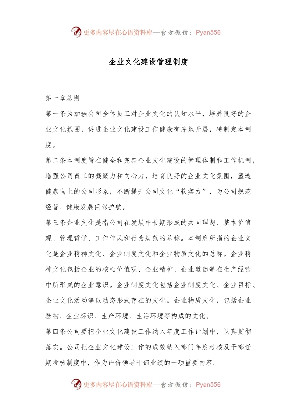 企业文化建设管理制度.docx_第1页