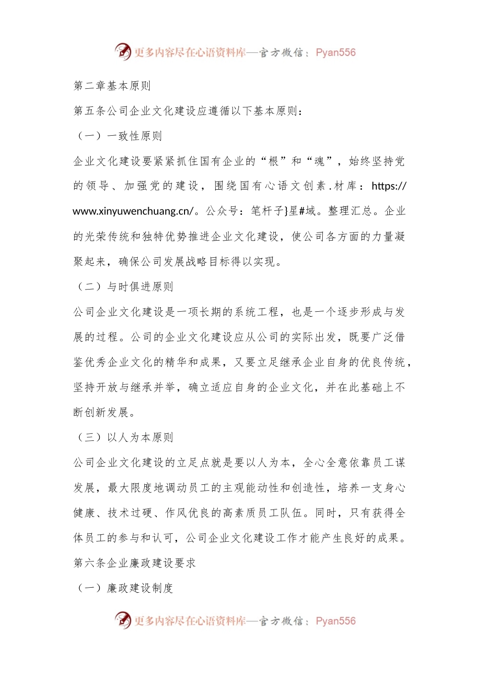 企业文化建设管理制度.docx_第2页