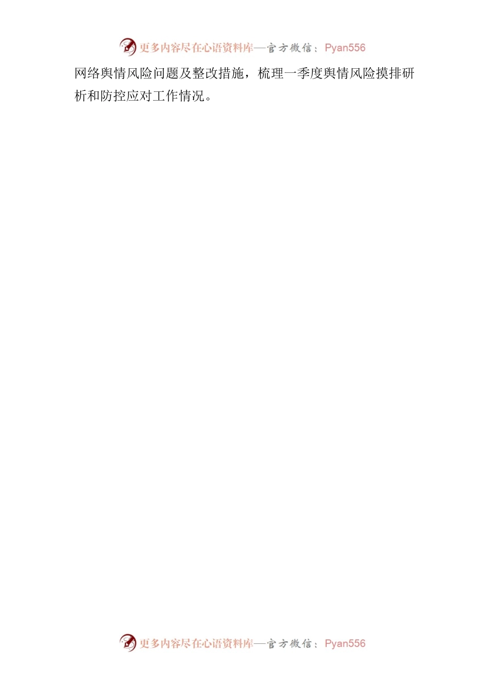 一季度生产经营分析会材料-党委工作部.docx_第2页