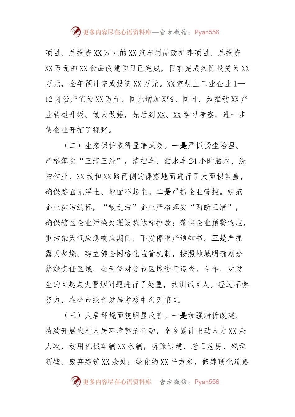 乡镇述学述职述廉述法报告.docx_第2页