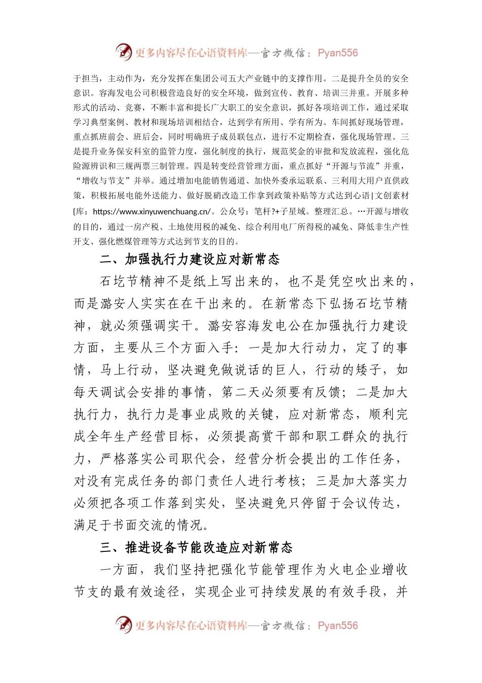 以石圪节精神为指导，转变思路适应新常态.docx_第2页
