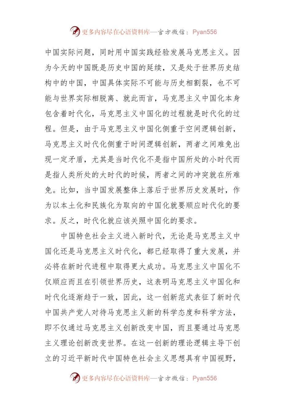 主题教育党课：深刻领会掌握2023年主题教育的创新逻辑奋力开创马克思主义中国化时代化新境界.docx_第2页