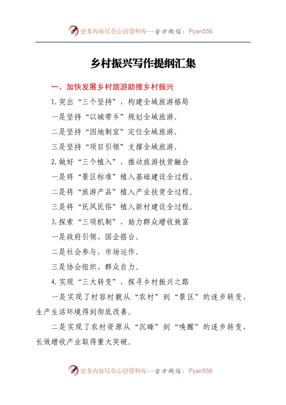 乡村振兴写作提纲汇集.docx_第1页
